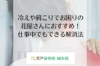 事務仕事で肩こりがひどい！年度末を乗りこえるためのコツとは？